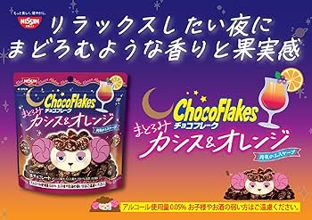 Amazon.co.jp: 日清シスコ (公式) チョコフレーク まどろみカシス